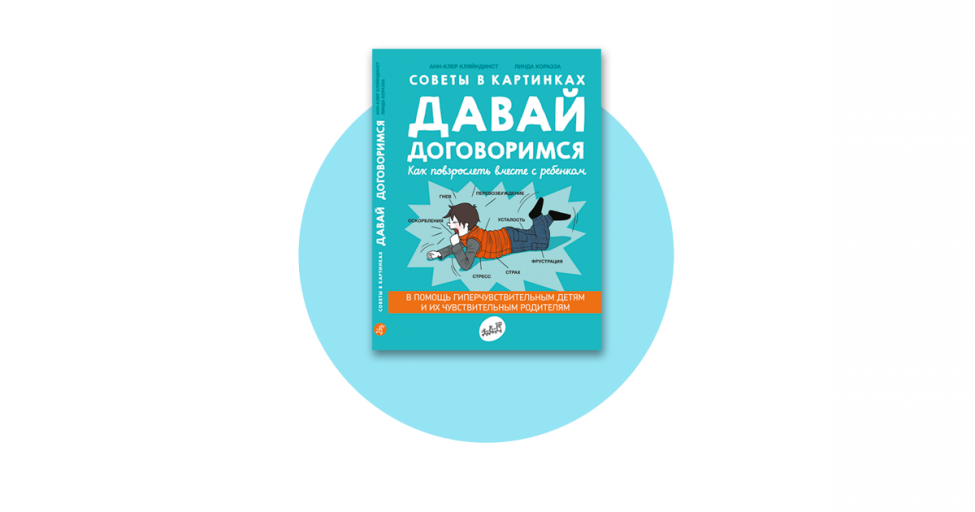 Заходи договоримся. Давай договоримся книга. Книга советы в картинках давай договоримся. "Советы в картинках. Давай договоримся 2. Давай договоримся картинки.