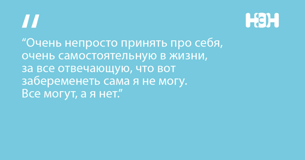 «Естественно, я не выдержала и сделала тест. Естественно, он был ...