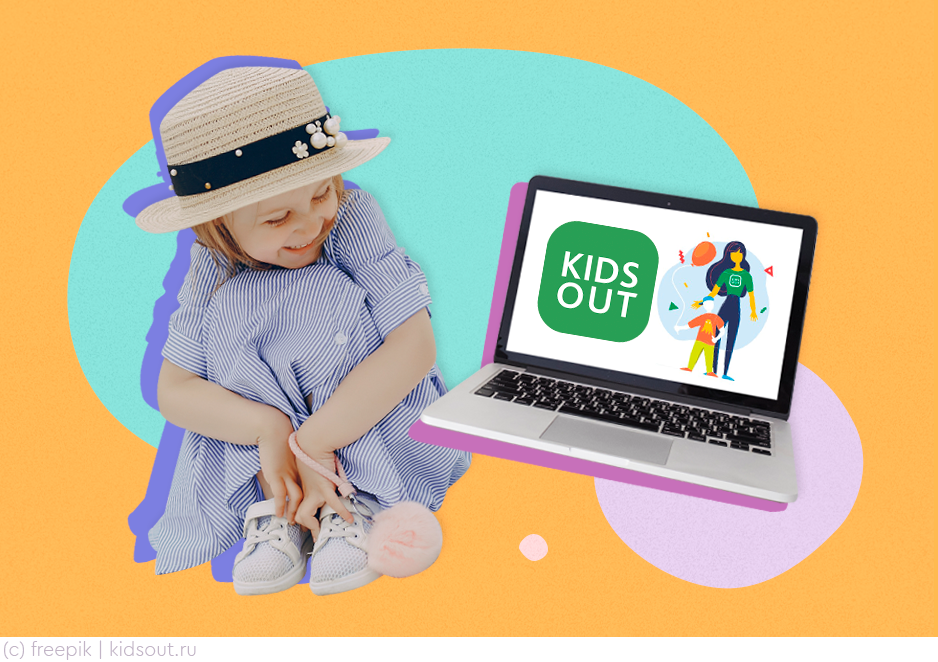 Сервис KidsOut подарил промокод читателям НЭН | НЭН