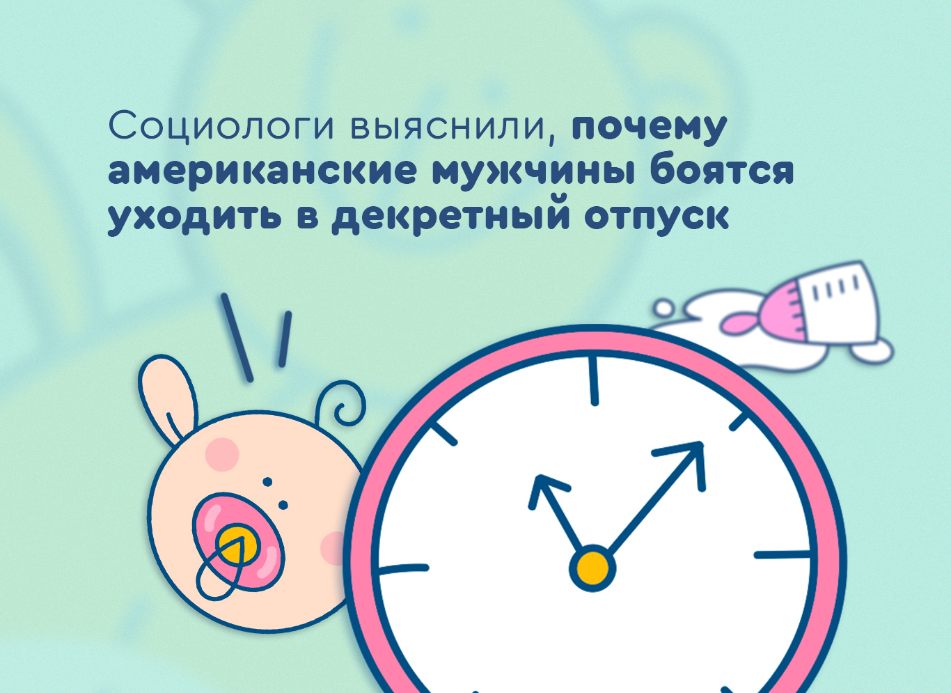 Поздравление с выходом в декретный отпуск