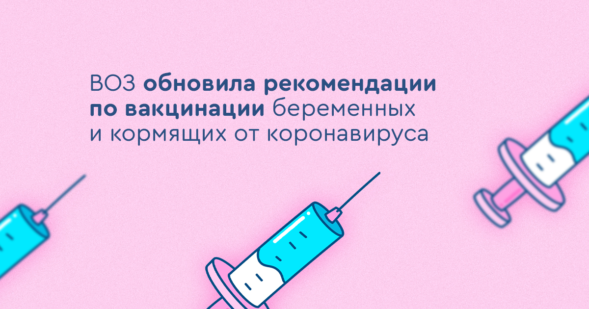 Делать ли прививку беременной. Вакцинация беременных. Вакцинация беременных рисунок. Вакцины при беременности клипарт.