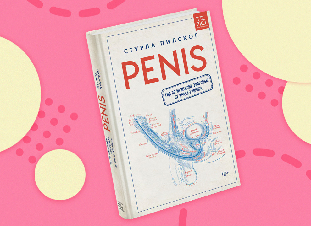 Обложка книги «Penis. Гид по мужскому здоровью от врача-уролога», Стурла Пилског
