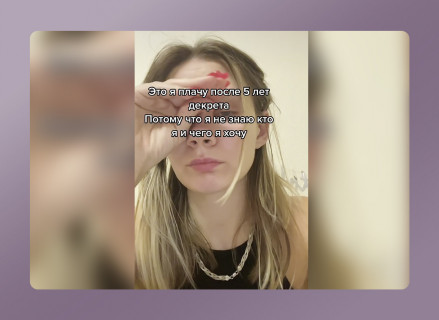 «Это я плачу после пяти лет декрета»: мама со слезами вспомнила прежнюю жизнь