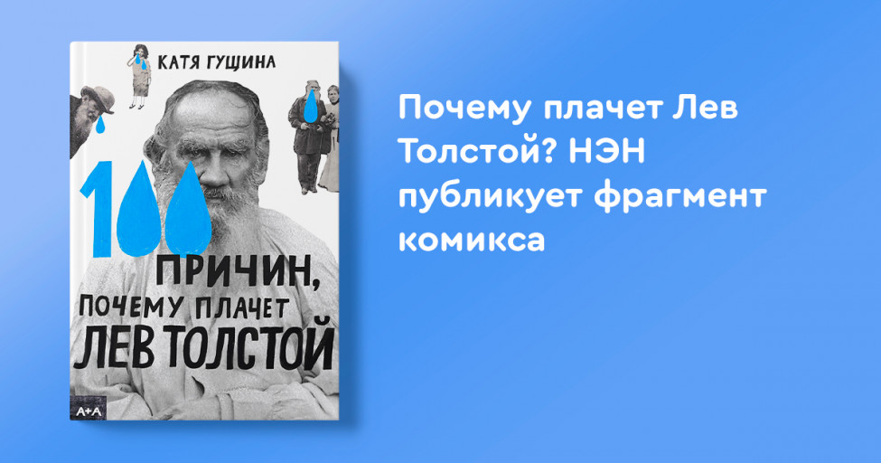 Плачем почему е