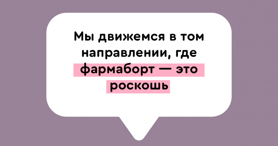 В России возник дефицит таблеток для прерывания беременности на ранних ...