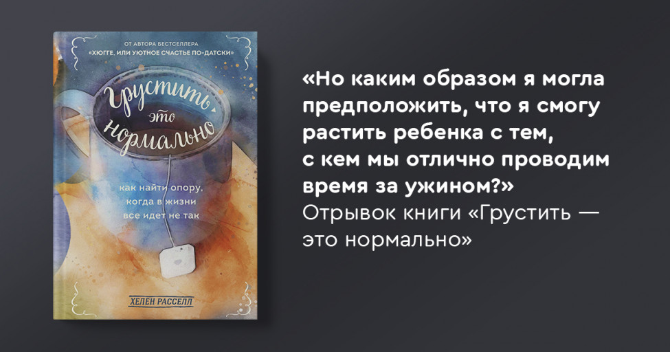 Книга что будет с этим миром. Грустить это нормально Хелен Рассел. Книга грустит.