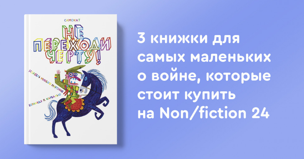 3 книжки для самых маленьких о войне, которые стоит купить на Non ...