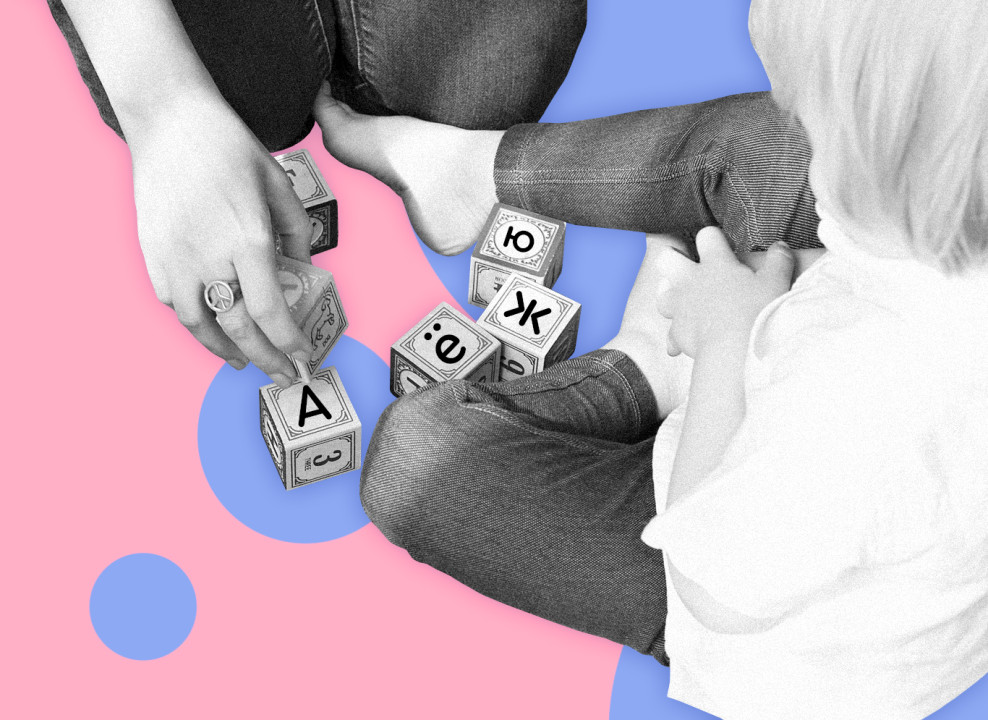 На картинке: взрослый и ребенок играют в кубики с буквами «А», «Ё», «Ж», «Ю». Коллаж Лизы Стрельцовой для НЭН