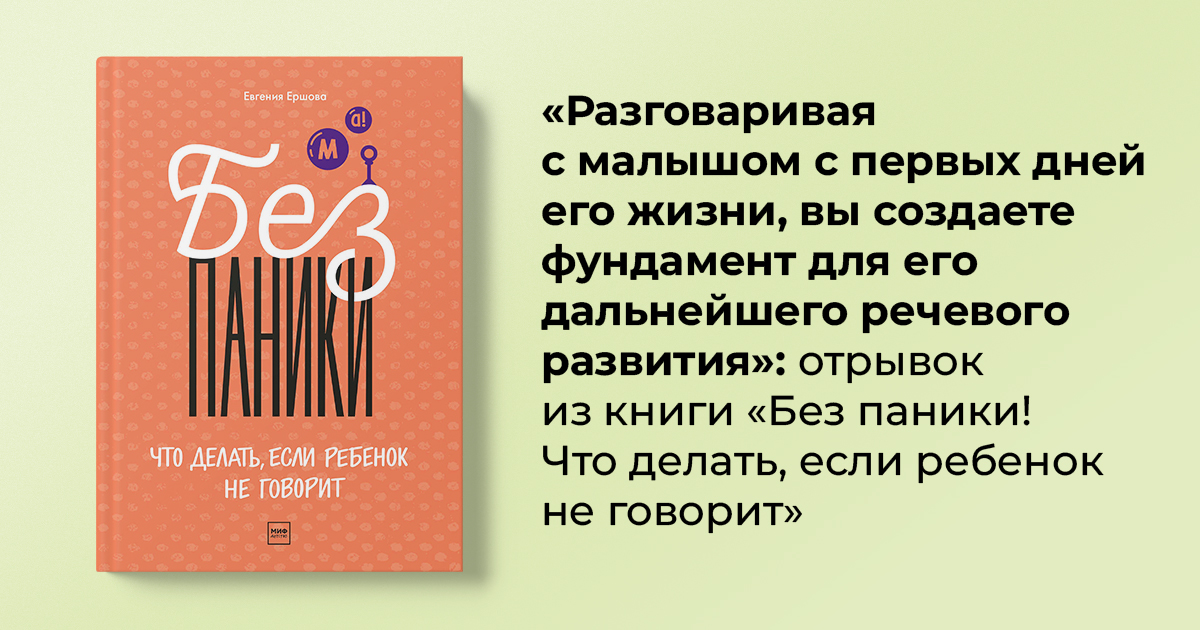 Почему малыш не говорит? Чем могут помочь родители