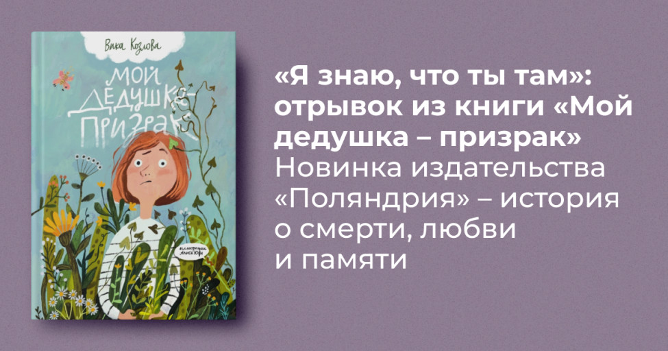Ghost of stephen foster. Ghost of stephen foster. Книги с мальчиком и дедушкой. Отель проходите мимо секрет дедушки-призрака. Мой дедушка призрак.