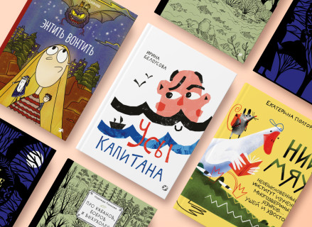 12&nbsp;новых книг для родителей и&nbsp;детей 