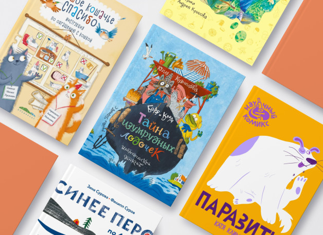 Книга: «Тайна изумрудных лодочек» | «Паразиты» | «Синее Перо» | «Анька, выходи!» | Издательство: Архипелаг 