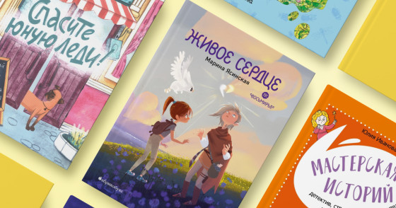 7&nbsp;книг, которые сделают осенние каникулы волшебными