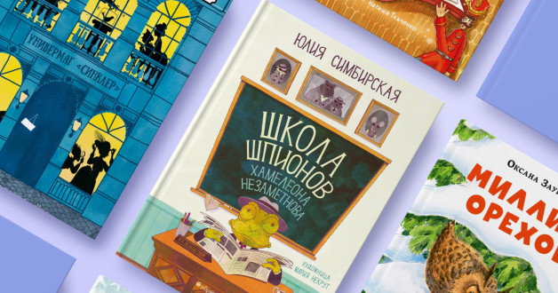 Книга: «Зайка-Читайка и путешествие в Альфабетикус» | «Загадки Синклера. Тайна заводного воробья» | «Школа шпионов Хамелеона Незаметнова» | «Миллион орехов! Лесной детектив» 