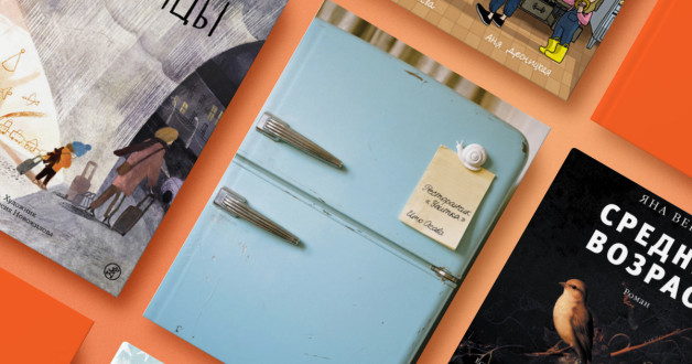 Книга «Хлеб. Вкус мира» | Книга «Границы» | Книга «Средний возраст» | Книга «Ресторанчик Улитка»