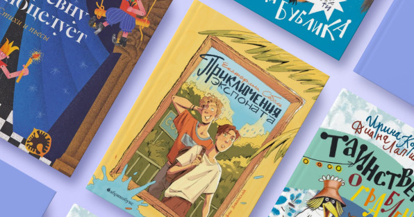 Книга: «Приключения экспоната» | «Таинственное ограбление барсука Бублика» | «Приключения экспоната» | «Кто царевну поцелует»