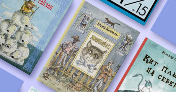 Книга «Чудо» | Книга «Кит плывёт на север» | Книга «Шамайка» |  Книга «Волшебные поморские сказки: Писахов, Шергин»