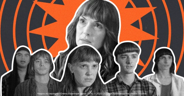 Джойс или Хоппер? Какой вы родитель подростка