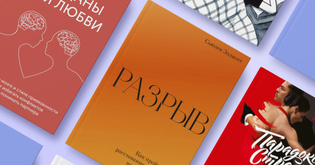 Книга «Разрыв» | Книга «Созданы для любви» | Книга «Быть вместе» | Книга «Парадокс страсти»