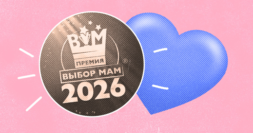 Фото предоставлено организаторами премии «ВЫБОР МАМ»