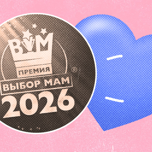 Фото предоставлено организаторами премии «ВЫБОР МАМ»