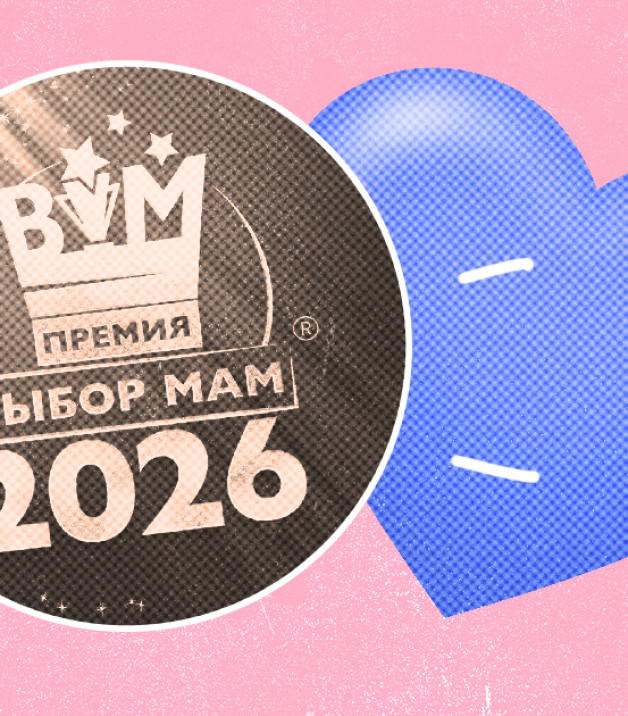 Фото предоставлено организаторами премии «ВЫБОР МАМ»