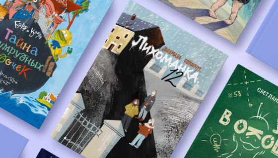 Книга: «Лихоманка, 12» | Книга: «Утка в окошке» | Книга: «Боря и Клара. Тайна изумрудных лодочек» |  Книга: «Нужно просто зарычать»