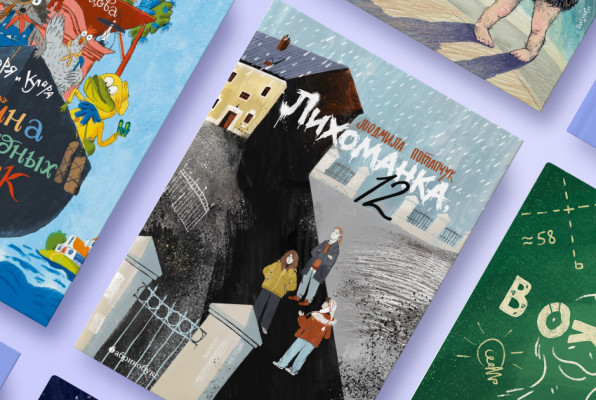 Книга: «Лихоманка, 12» | Книга: «Утка в окошке» | Книга: «Боря и Клара. Тайна изумрудных лодочек» |  Книга: «Нужно просто зарычать»