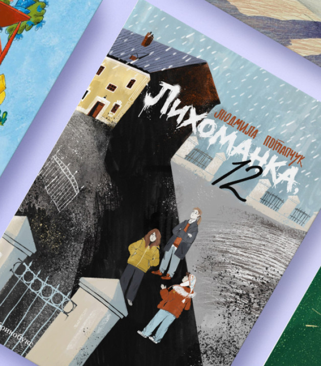 Книга: «Лихоманка, 12» | Книга: «Утка в окошке» | Книга: «Боря и Клара. Тайна изумрудных лодочек» |  Книга: «Нужно просто зарычать»