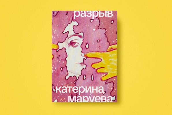 «Родовая травма — это у ребенка. А у меня тогда что?» Вышел роман об осложнениях в родах