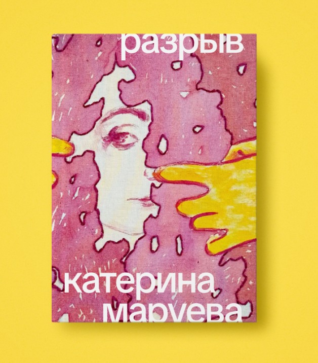 «Родовая травма — это у ребенка. А у меня тогда что?» Вышел роман об осложнениях в родах