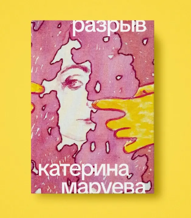 «Родовая травма — это у ребенка. А у меня тогда что?» Вышел роман об осложнениях в родах
